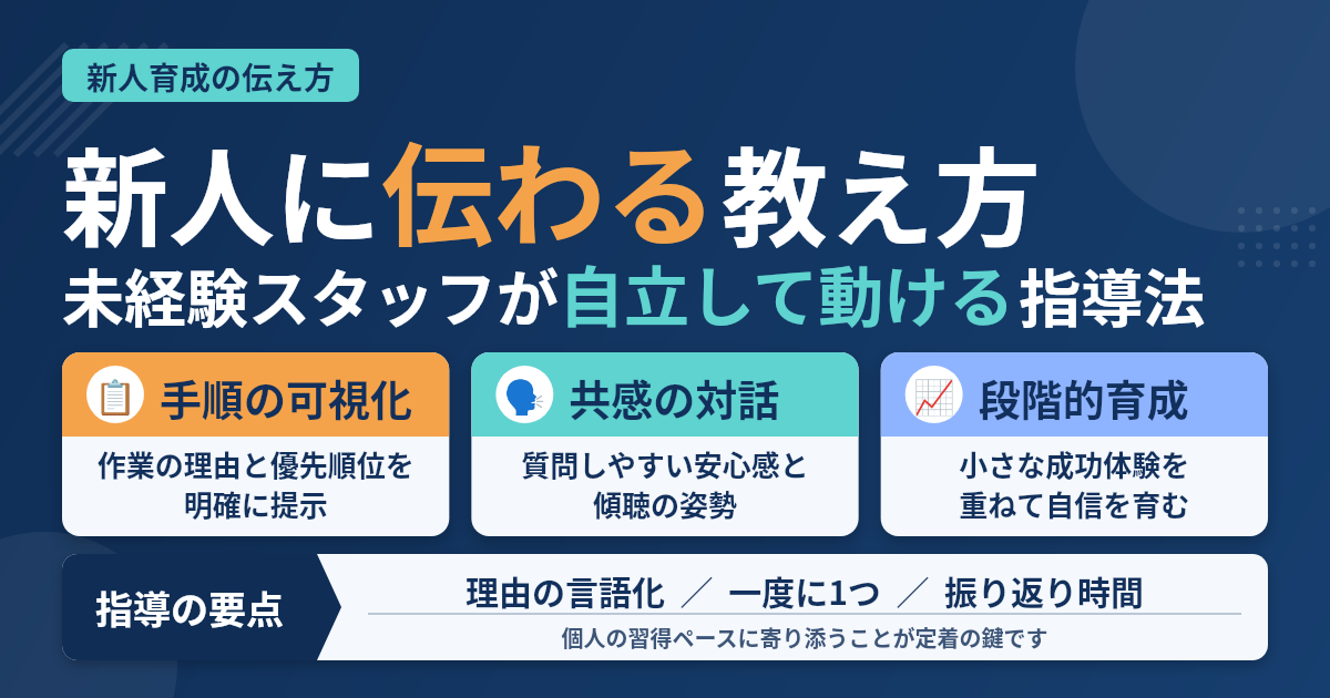 歯科助手が新人に仕事を教えるときの伝え方｜伝わる5つのコツ（歯科助手向け）