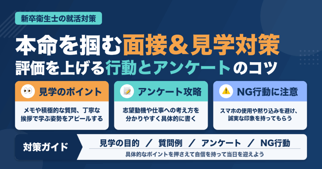 新卒歯科衛生士が本命就職先を確実に掴む！具体的な面接＆見学対策ガイド