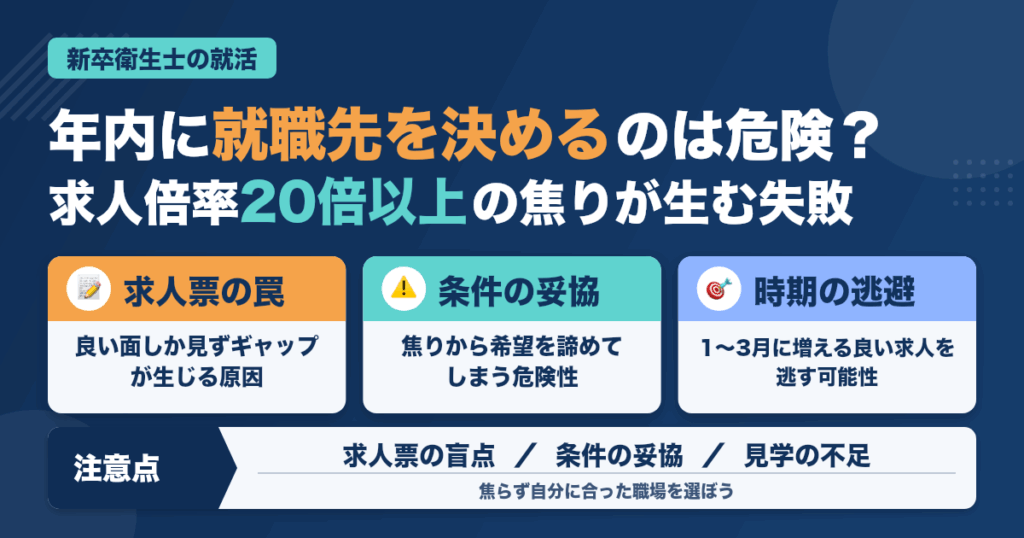 『年内に就職先を決めたい』にちょっと待った！新卒歯科衛生士の就活落とし穴