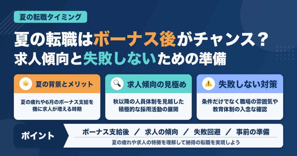 歯科衛生士が夏に感じる転職のタイミング