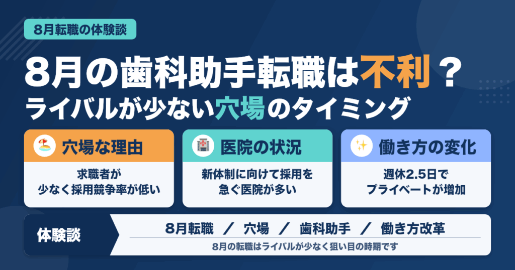 【体験談】8月に転職した歯科助手の声