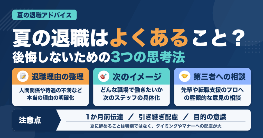 夏の退職に迷う歯科衛生士へのアドバイス