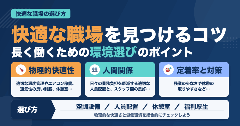 暑さに負けない！快適な歯科助手職場の選び方：長く働ける環境を見つけるポイント