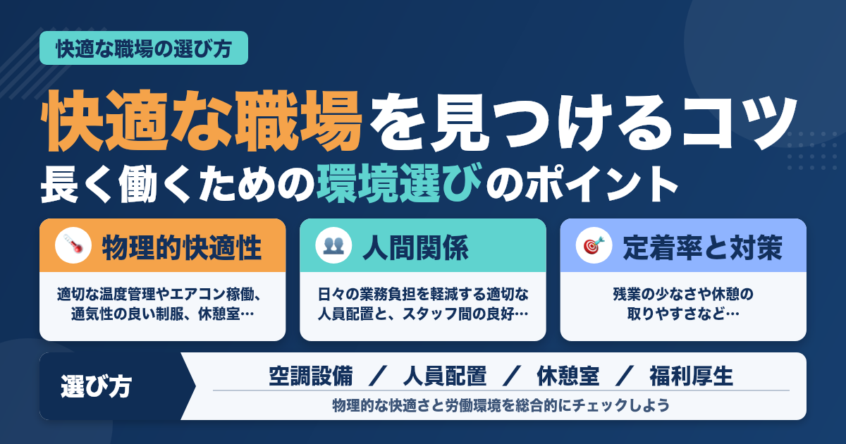 暑さに負けない！快適な歯科助手職場の選び方：長く働ける環境を見つけるポイント