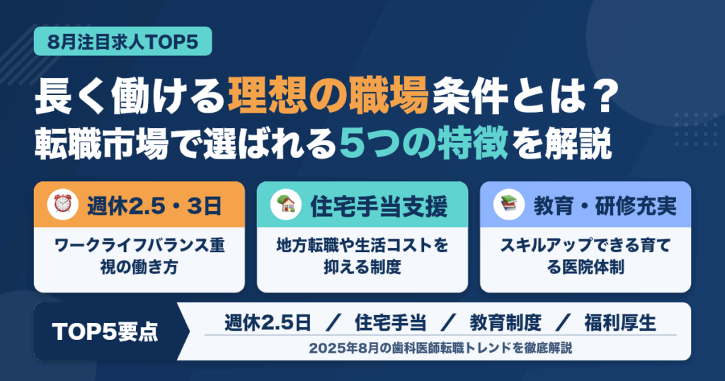 【最新版】8月注目の歯科クリニックTOP5