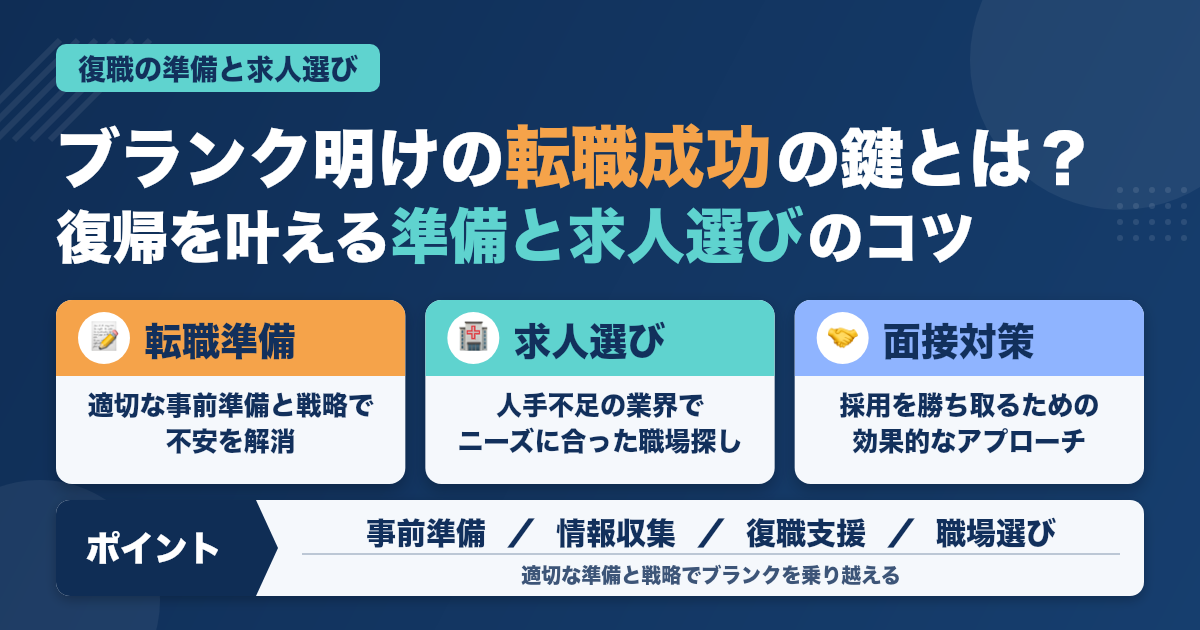 ブランク明け衛生士の転職成功体験談から学ぶ！復職を叶える準備と求人選びのコツ