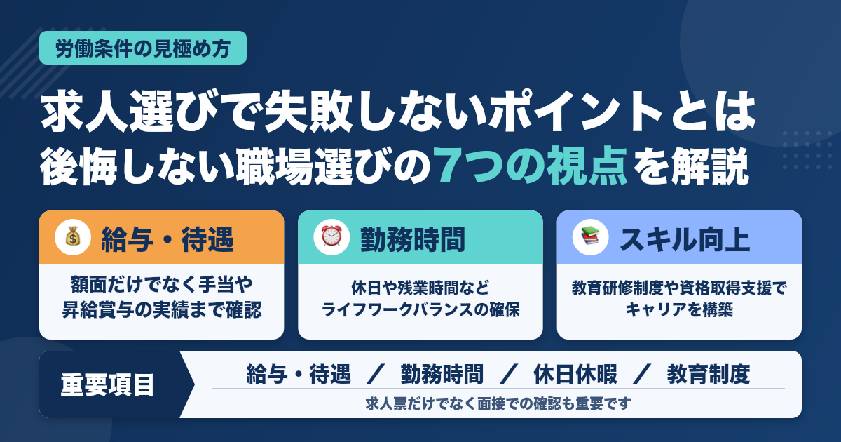 歯科衛生士が気になる労働条件の見極め方｜失敗しない求人選びの7つの視点