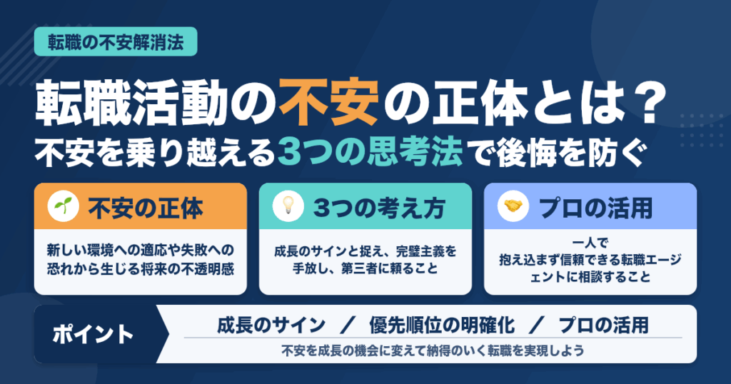 転職活動中の不安を減らす3つの考え方｜歯科衛生士が後悔しないために