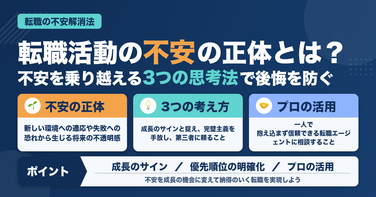 転職活動中の不安を減らす3つの考え方｜歯科衛生士が後悔しないために