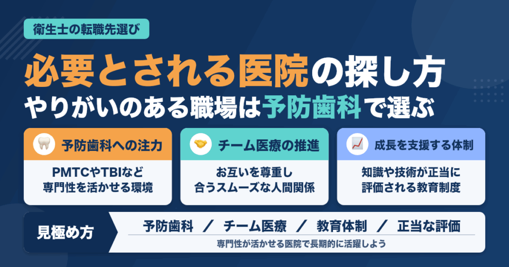 衛生士が本当に必要とされる医院の特徴とは？見極め方と転職成功の秘訣