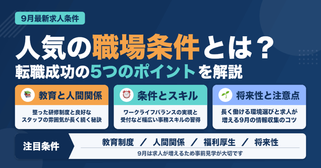 【9月最新版】歯科助手に人気の職場条件