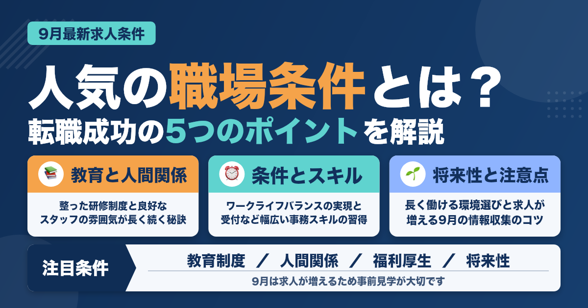 【9月最新版】歯科助手に人気の職場条件