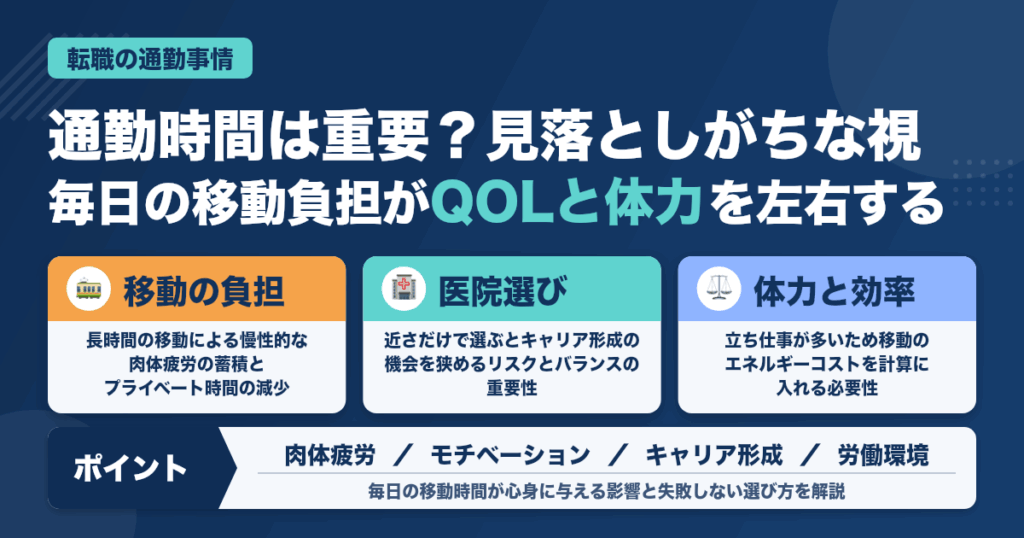 通勤時間は重要？実は見落とされがちな視点を解説