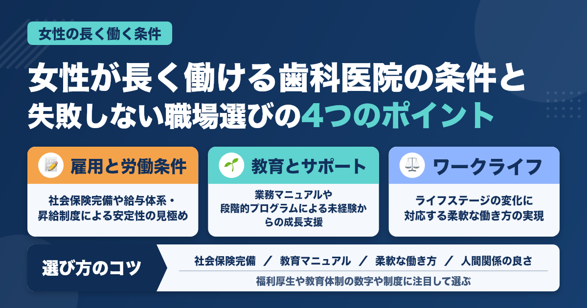 女性が長く働ける歯科医院の条件とは？失敗しない選び方