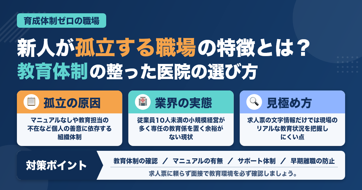 育成体制ゼロ？新人が孤立する職場とは見極め方と対策