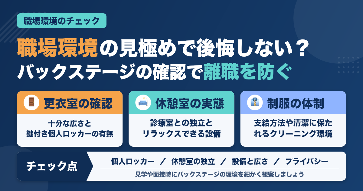 制服・更衣室・休憩室…職場環境の見方で後悔しない歯科助手選び