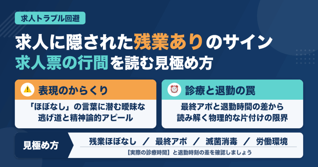 求人に隠された「残業あり」のサインとは？見極め方と対策