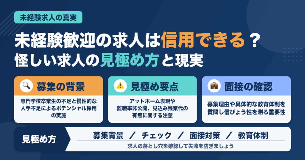未経験歓迎の求人、どこまで信用できる？歯科助手の真実と見極め方