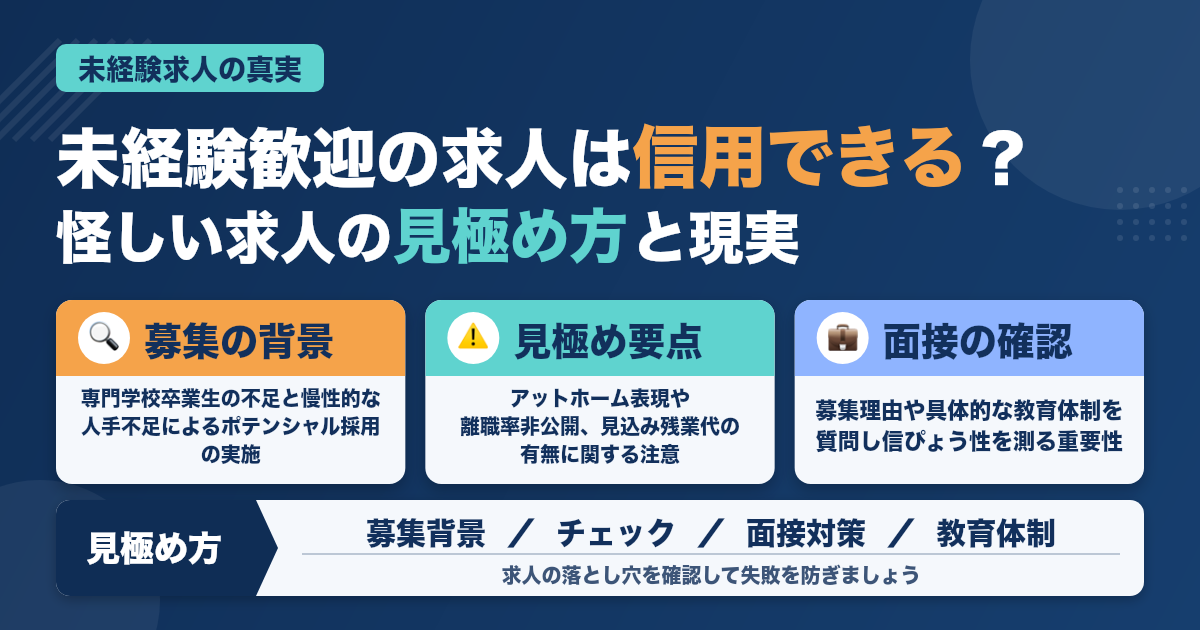未経験歓迎の求人、どこまで信用できる？歯科助手の真実と見極め方