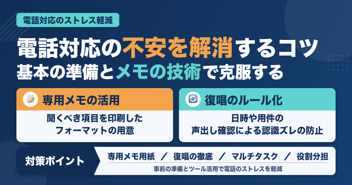 電話対応が苦手でもできる仕事の進め方