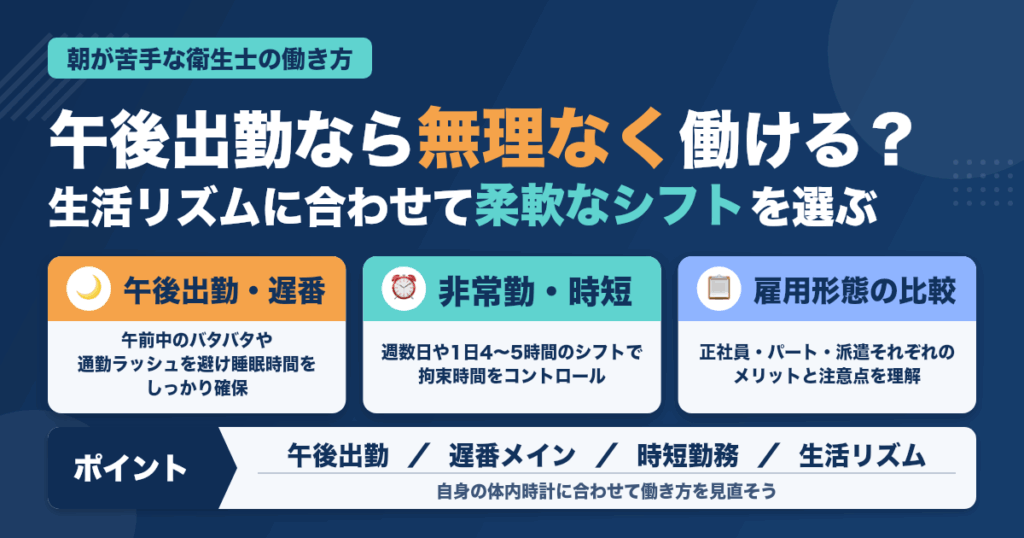 朝が苦手な人におすすめの働き方とは？歯科衛生士の無理のないシフト