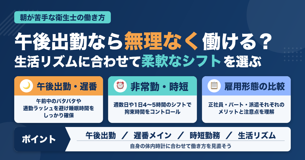 朝が苦手な人におすすめの働き方とは？歯科衛生士の無理のないシフト