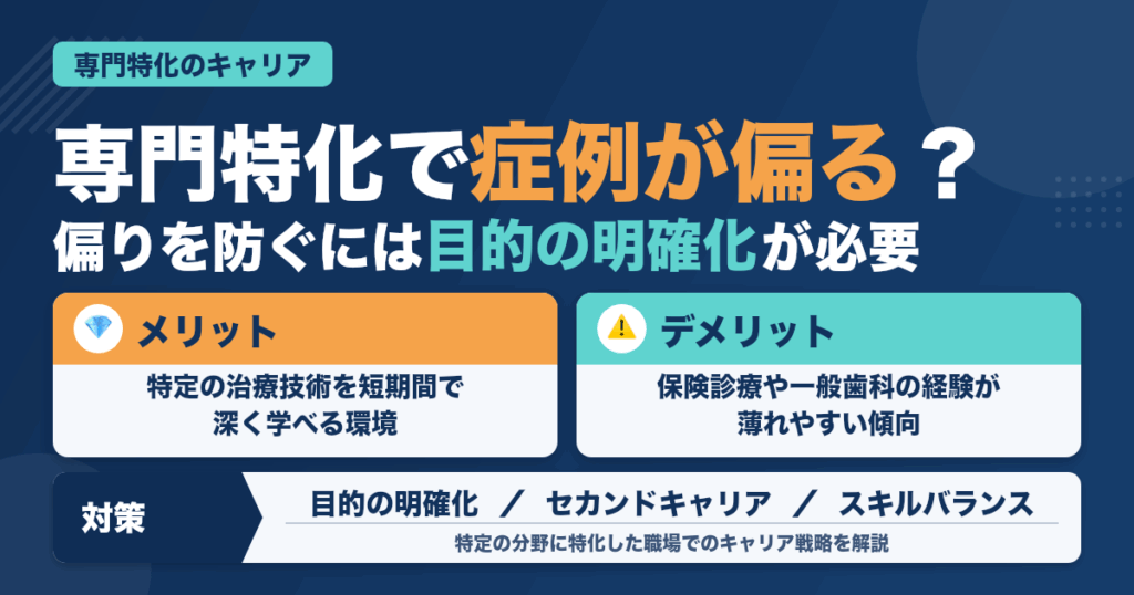 症例が偏る？専門性が高すぎる職場事情と勤務医のキャリア戦略