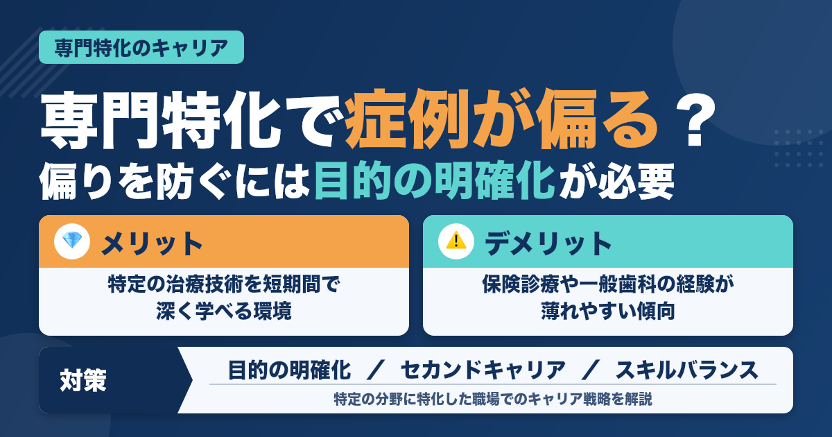 症例が偏る？専門性が高すぎる職場事情と勤務医のキャリア戦略