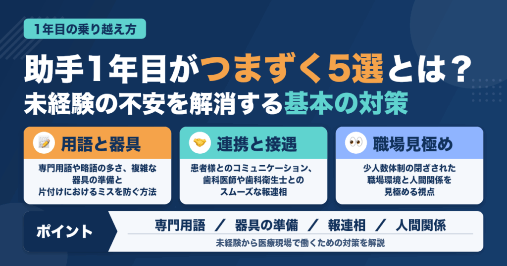歯科助手1年目がつまずきやすいこと5選｜未経験の不安を解消