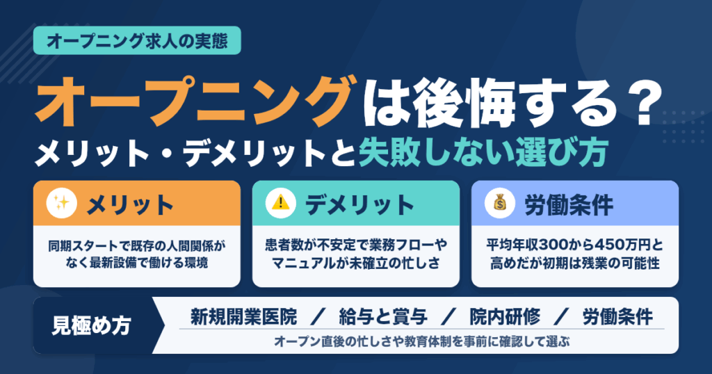 歯科衛生士のオープニングスタッフの実態と注意点