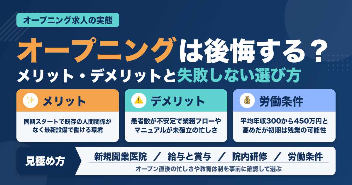 歯科衛生士のオープニングスタッフの実態と注意点