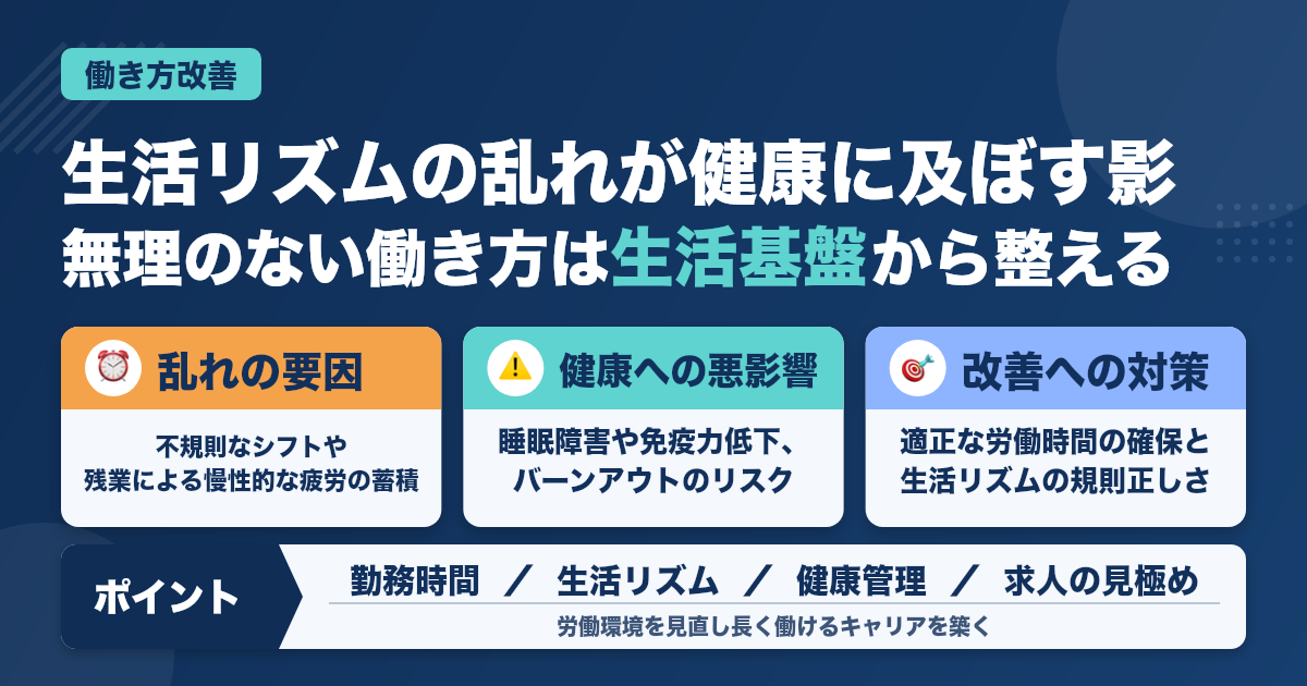 勤務時間と生活リズムの関係を見直そう！歯科衛生士の働き方改善