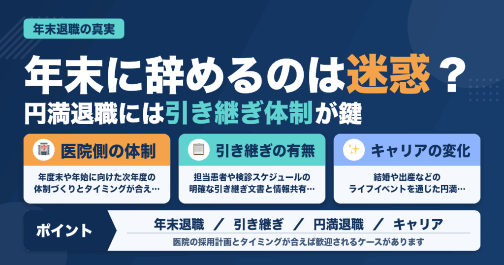 「年末に辞めます」が歓迎される職場