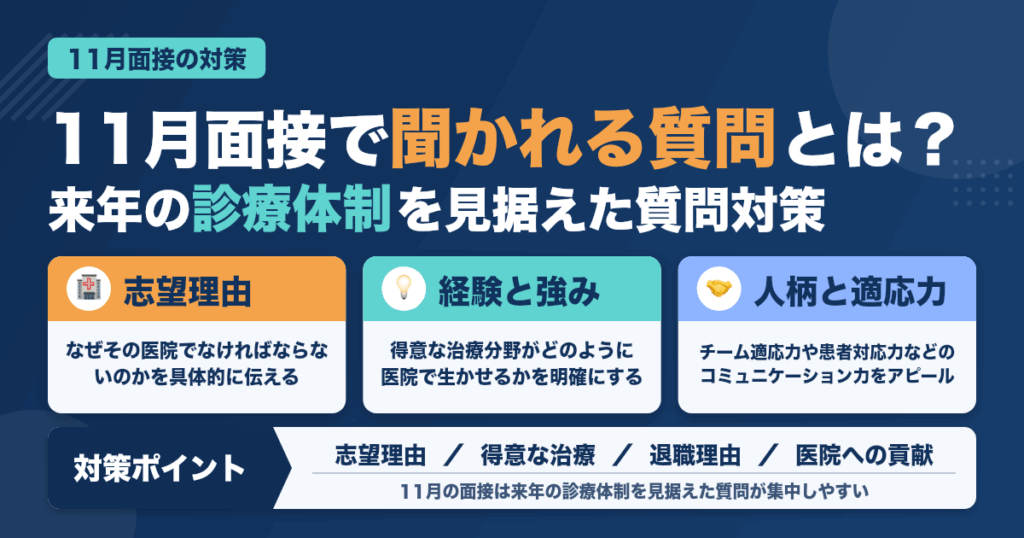 11月の面接で聞かれる“あの”質問とは