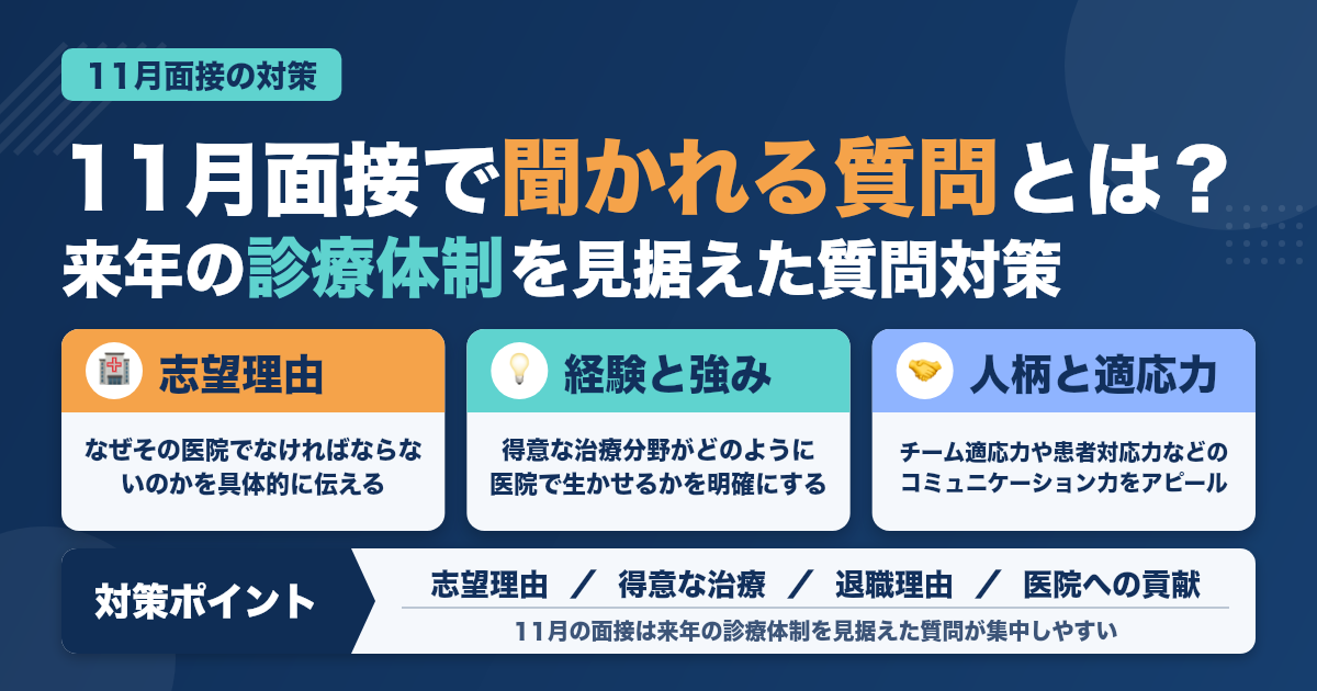 11月の面接で聞かれる“あの”質問とは
