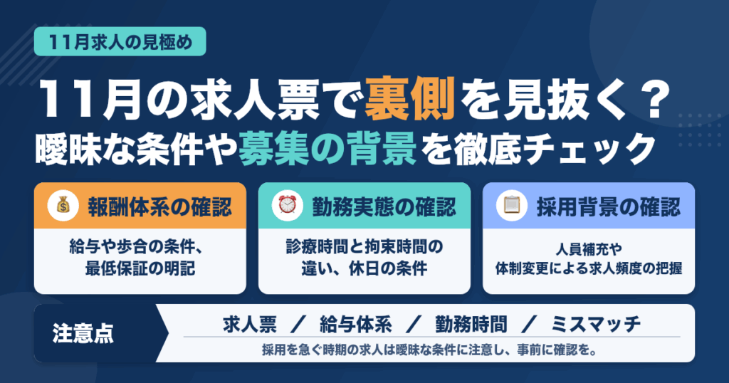 11月の求人票、ここを見れば裏がわかる