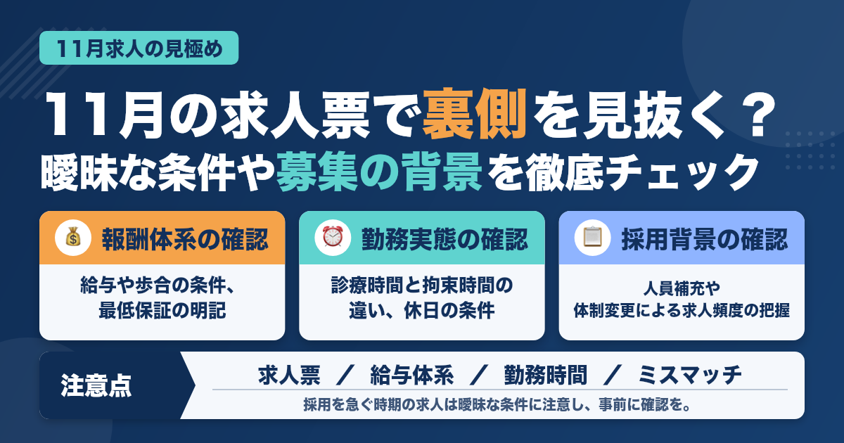 11月の求人票、ここを見れば裏がわかる