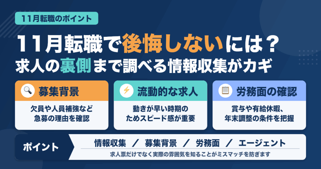 衛生士の11月転職は〇〇が重要だった