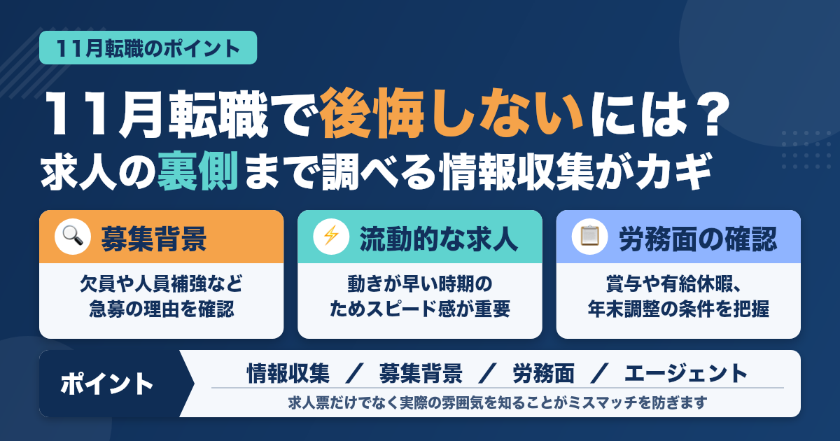 衛生士の11月転職は〇〇が重要だった