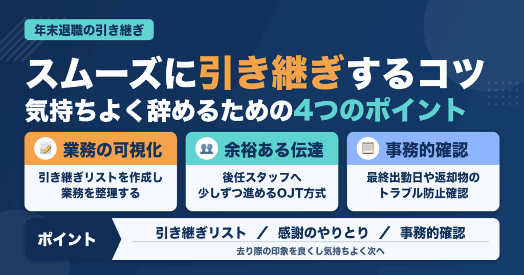 年末で退職予定の助手さんへ｜やるべき引き継ぎとは