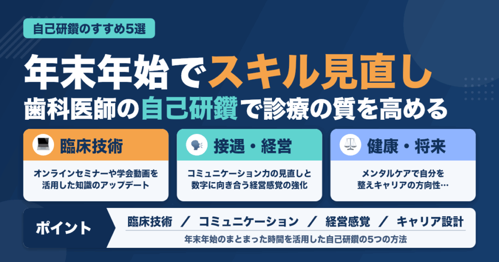 年末年始でスキル見直し！自己研鑽のすすめ5選