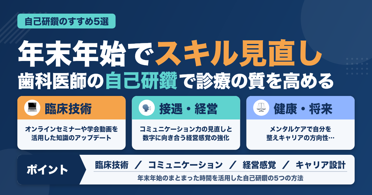 年末年始でスキル見直し！自己研鑽のすすめ5選