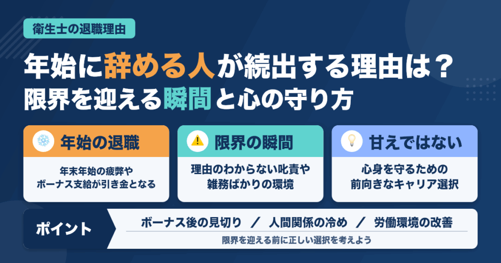 年始に辞める人続出？衛生士が耐えきれない瞬間