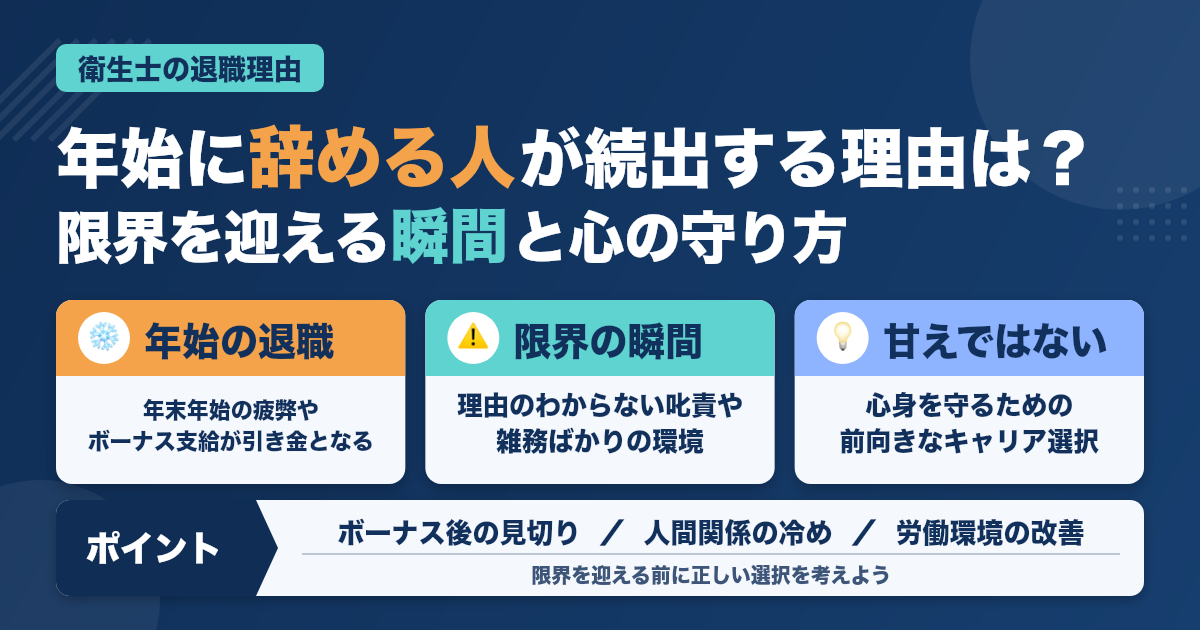 年始に辞める人続出？衛生士が耐えきれない瞬間