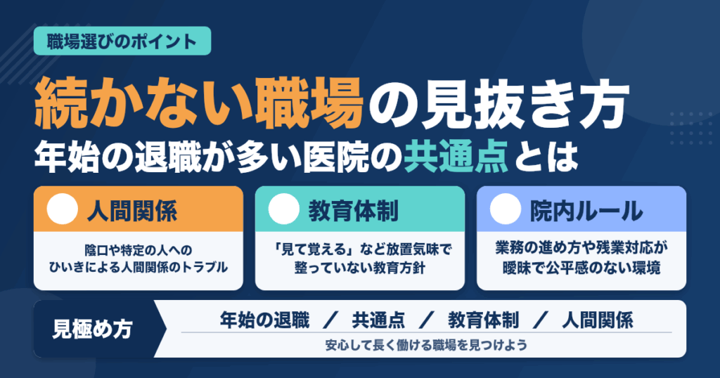 年始から“辞める人続出”医院の共通点とは
