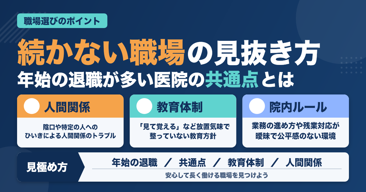 年始から“辞める人続出”医院の共通点とは