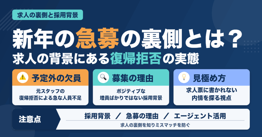 新年求人、実は“元スタッフの復帰拒否”だった話