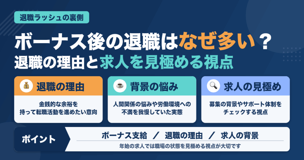 「年末ボーナス後の退職ラッシュ」の裏側