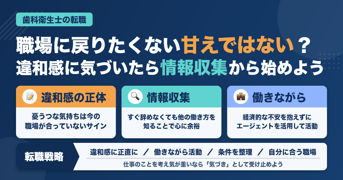 正月明け、職場に戻りたくない人へ送る転職戦略