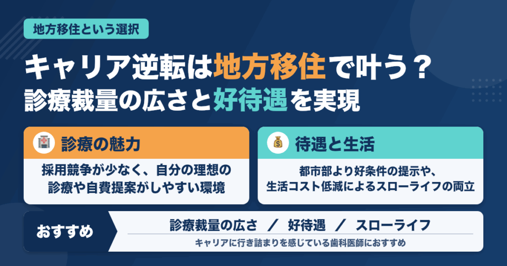 年始からキャリア逆転！地方移住という選択
